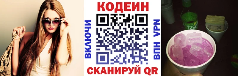 Купить Приозерск Codein Purple Drank